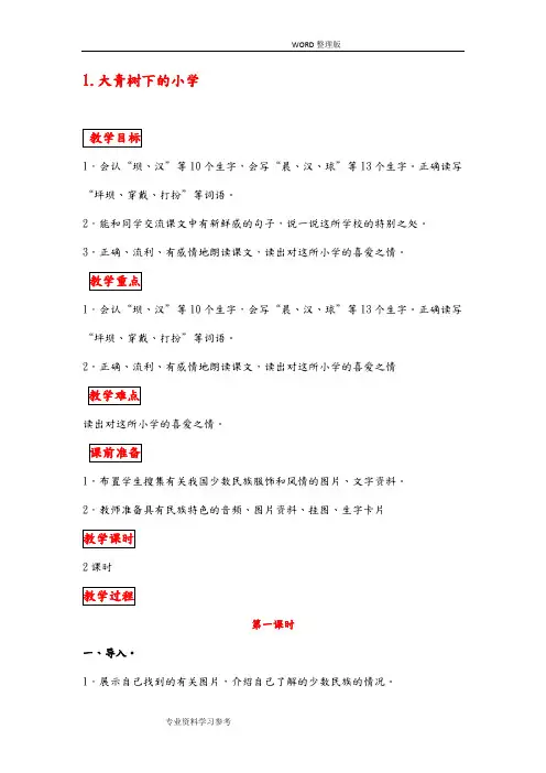 部编版三年级语文(上册)第一单元教学设计及反思