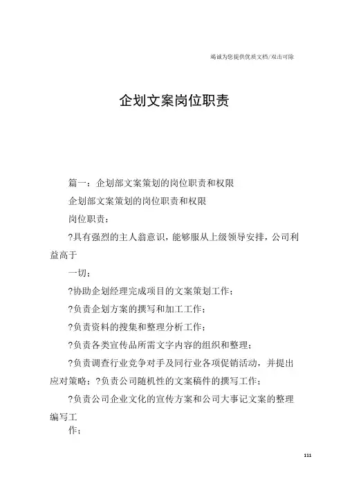 企划文案岗位职责