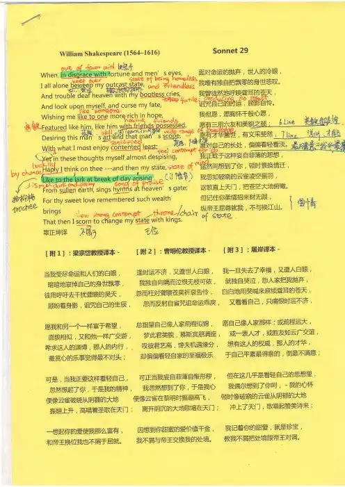sonnet 29 笔记详解