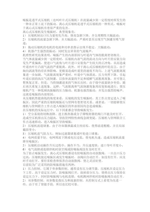 喘振的产生与预防