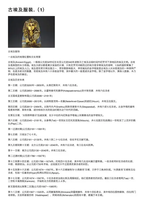 古埃及服装.（1）
