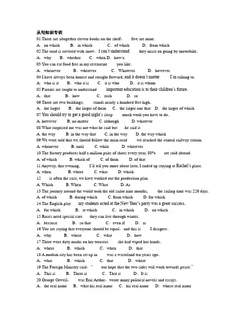 (word完整版)高考英语三大从句专项训练及解析