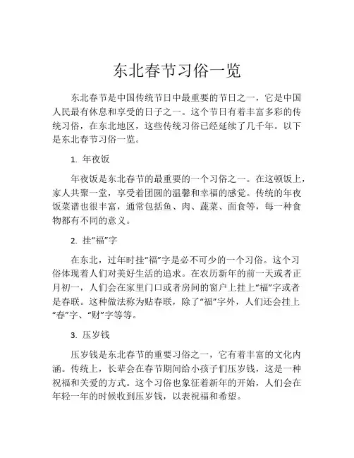 东北春节习俗一览