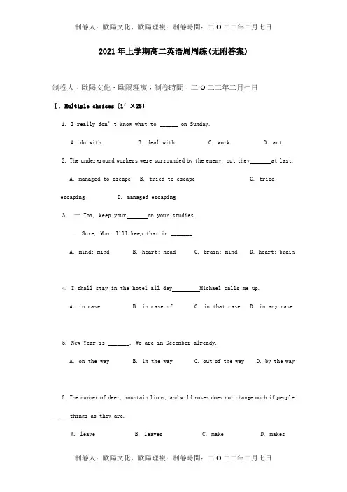上学期高二英语周周练试题