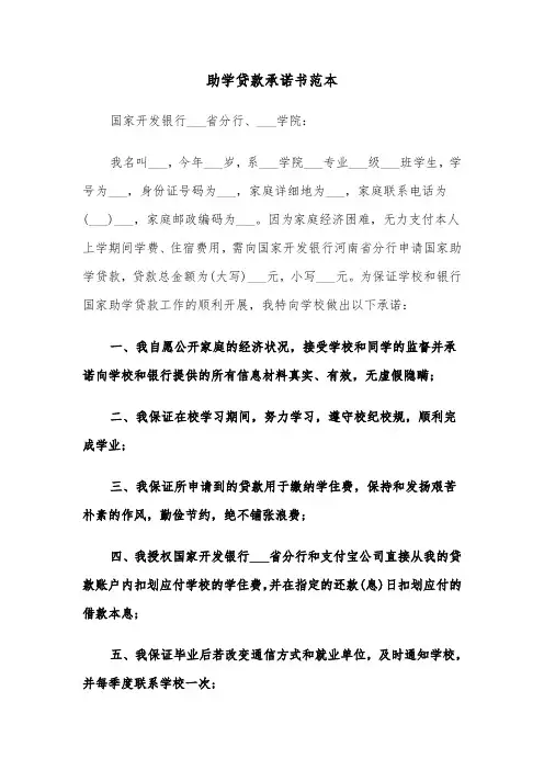 助学贷款承诺书范本（三篇）