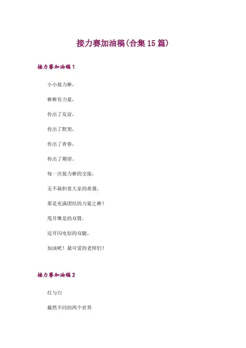 2024年接力赛加油稿(合集15篇)