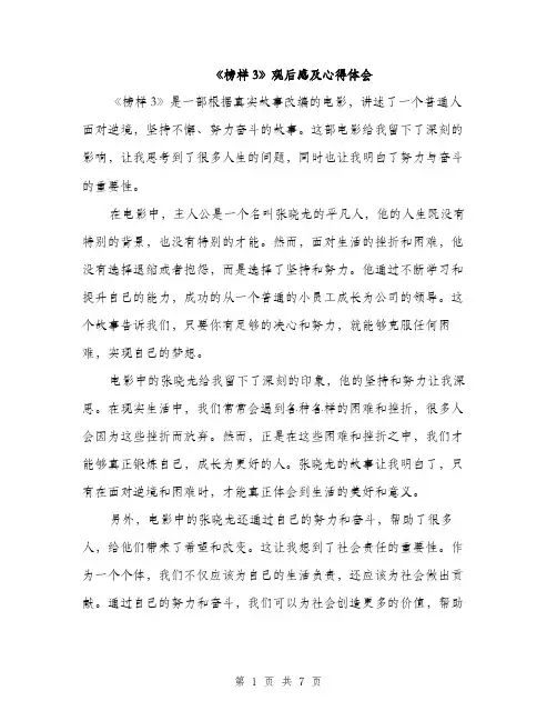 《榜样3》观后感及心得体会(4篇)