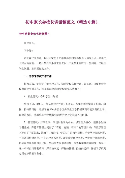 初中家长会校长讲话稿范文(精选6篇)