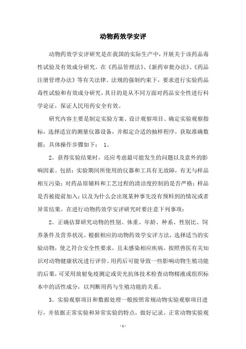 动物药效学安评