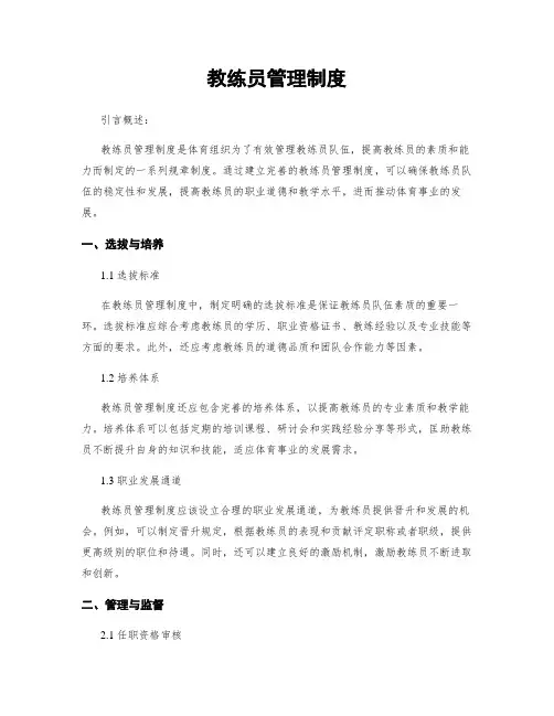 教练员管理制度