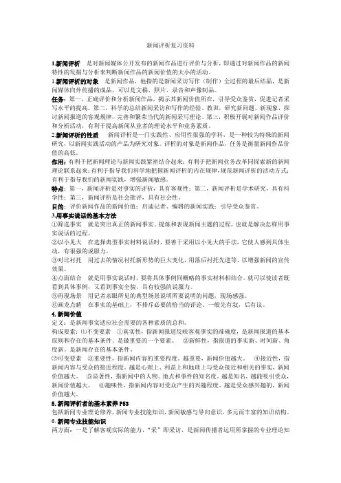 新闻评析