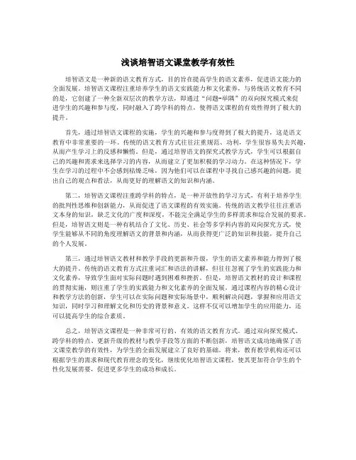 浅谈培智语文课堂教学有效性