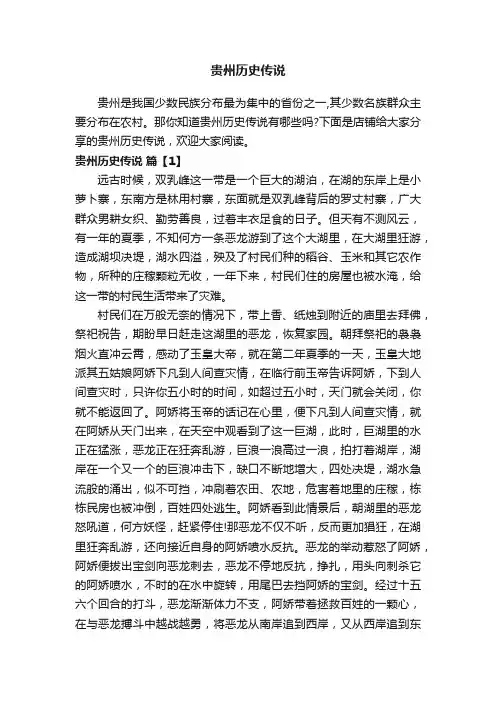 贵州历史传说