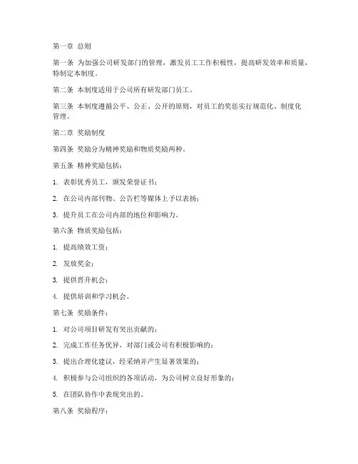 研发公司员工奖惩管理制度