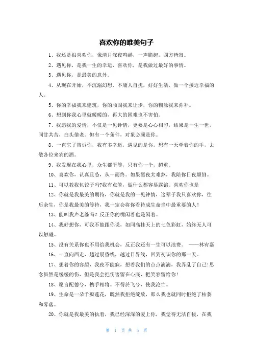 喜欢你的唯美句子