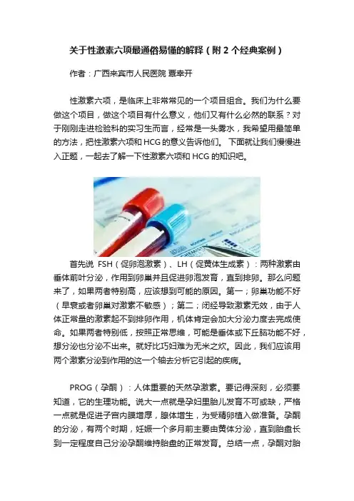 关于性激素六项最通俗易懂的解释（附2个经典案例）