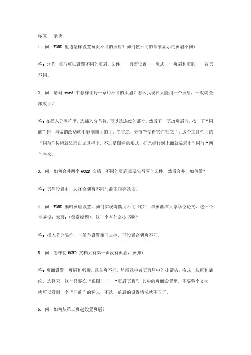 教你如何用Word文档