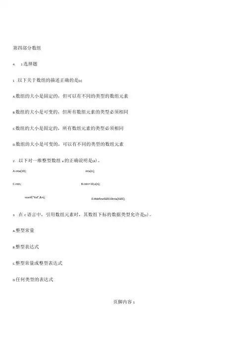 C语言数组练习及答案