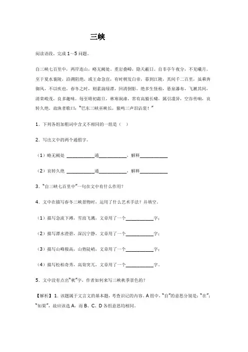 苏教版七年级上册(新)试卷19三峡精品同步测试
