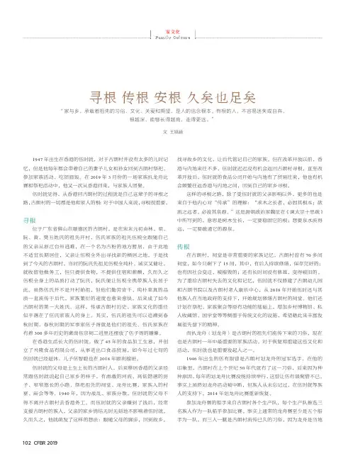 寻根 传根 安根 久矣也足矣