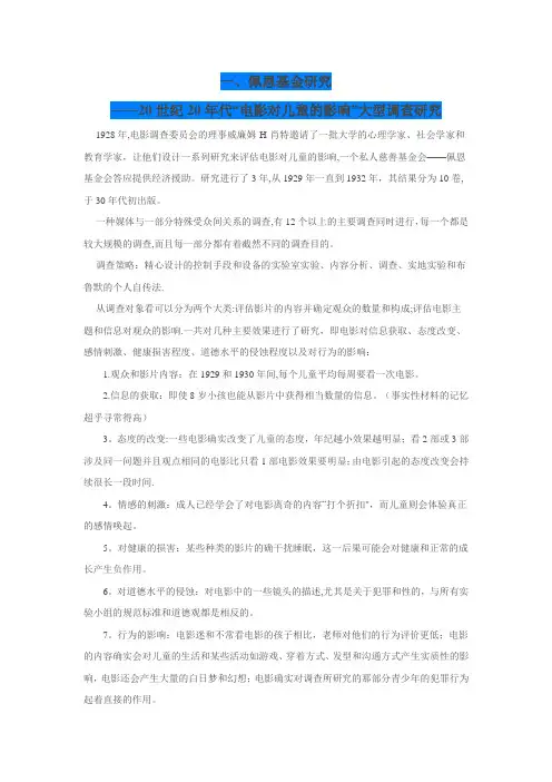 经典传播学案例