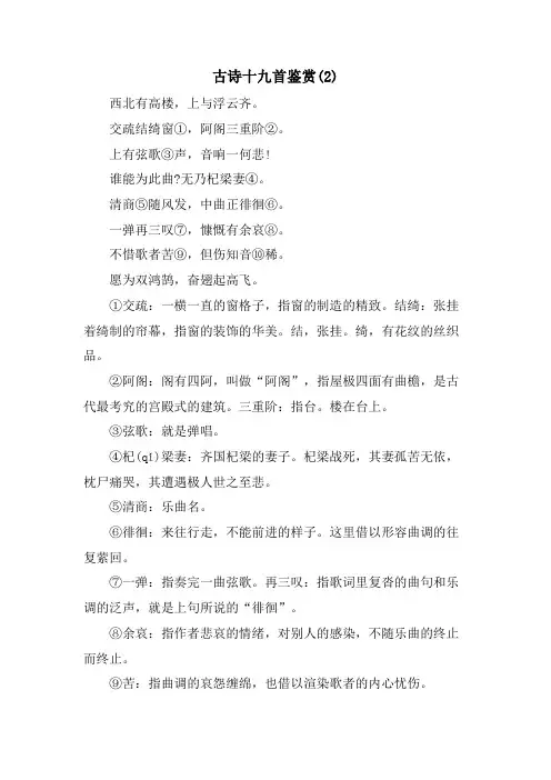 古诗十九首鉴赏(2)