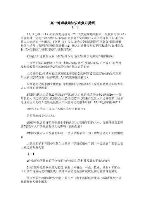 高一地理单元知识点复习提纲