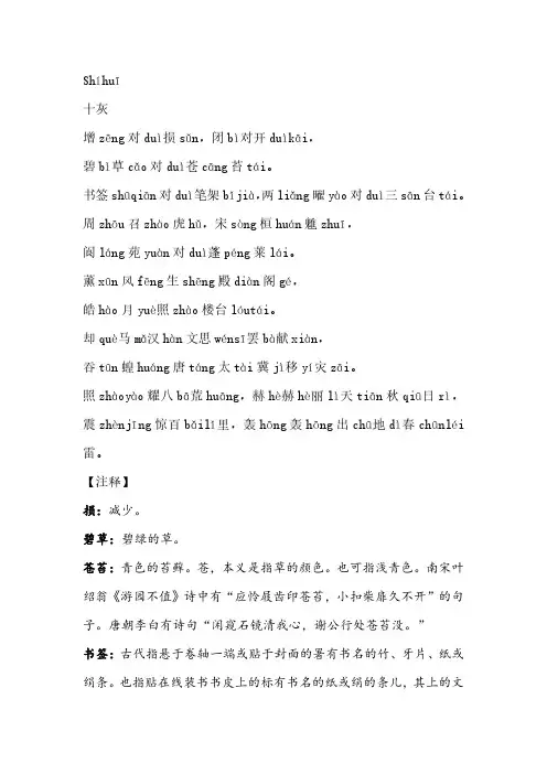 声律启蒙十灰注音注释及译文