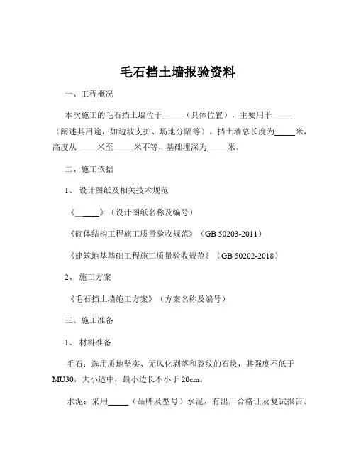 毛石挡土墙报验资料