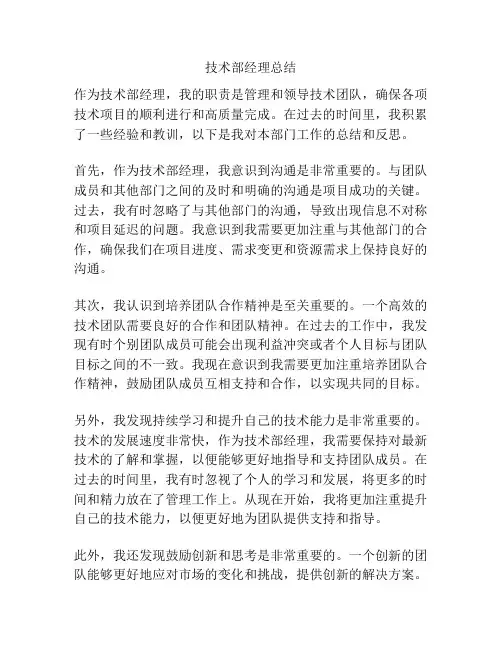 技术部经理总结