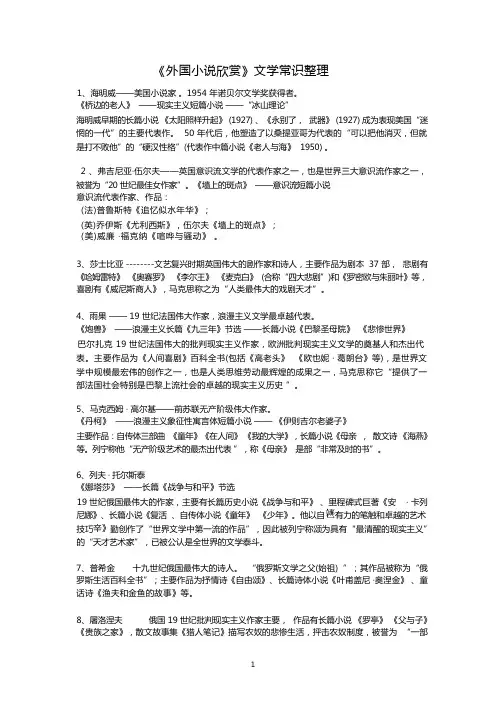 外国小说文学常识整理