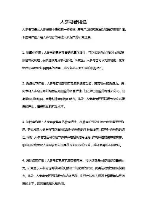 人参皂苷用途