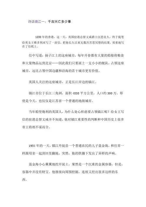 诗话镇江解说词