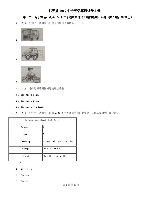 仁爱版2020中考英语真题试卷B卷