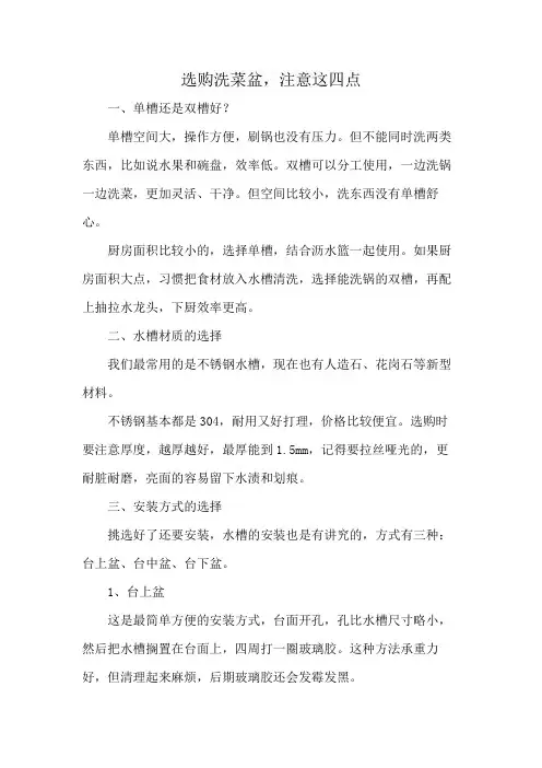 选购洗菜盆,注意这四点