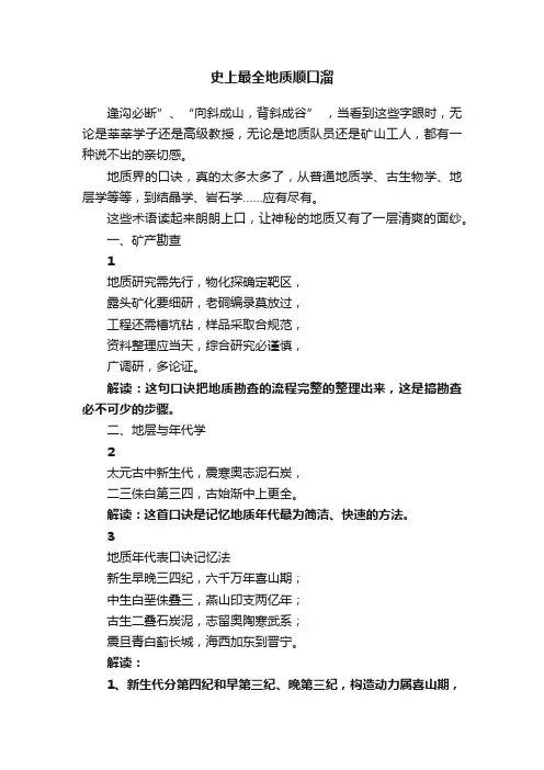 史上最全地质顺口溜
