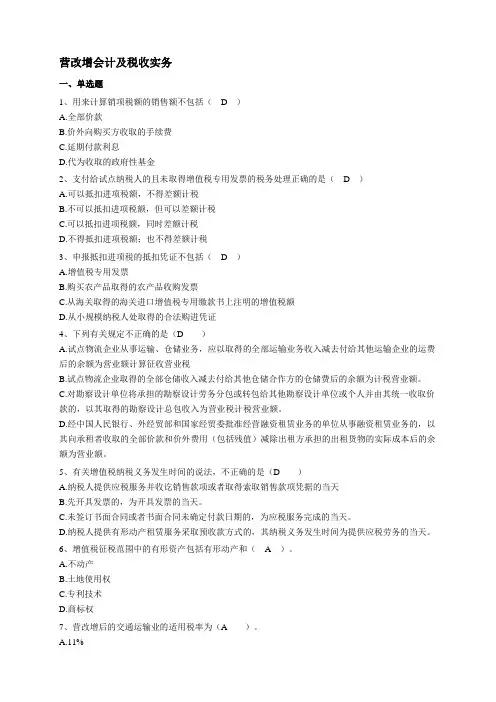 2013年会计继续教育_营改增会计及税收实务