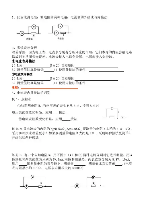 电流表的内外接法及滑动变阻器接法