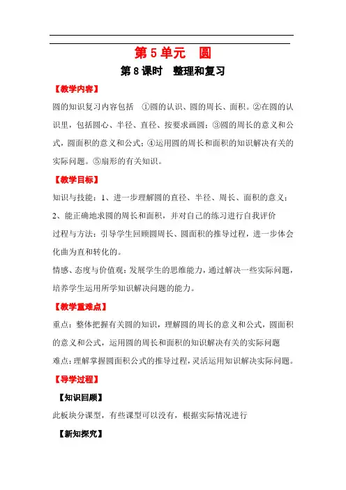 小学六年级数学上册《整理和复习》导学案