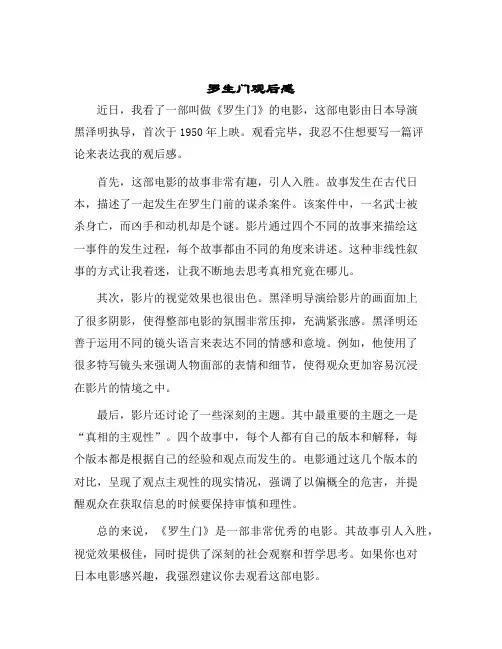 2024年罗生门观后感