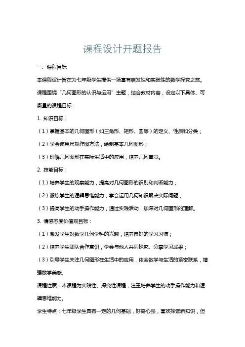 课程设计开题报告