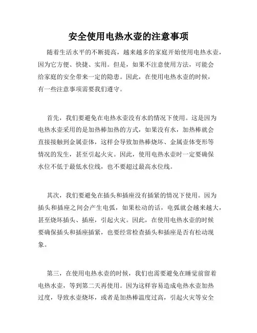 安全使用电热水壶的注意事项