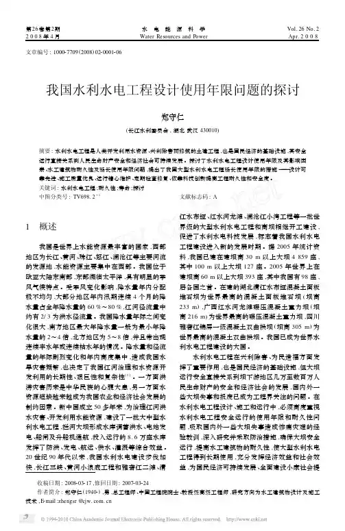 我国水利水电工程设计使用年限问题的探讨