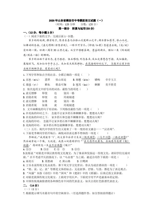 2020年山东省潍坊市中考模拟语文试题(一)(有答案)