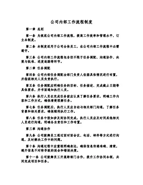 公司内部工作流程制度