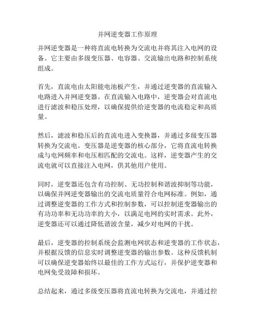并网逆变器工作原理