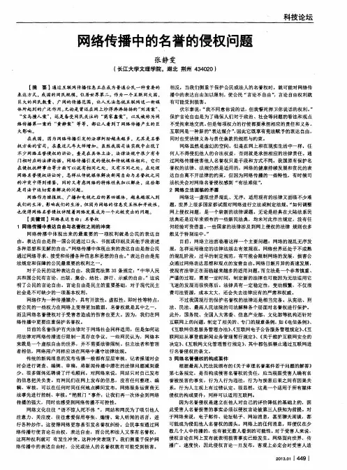 网络传播中的名誉的侵权问题