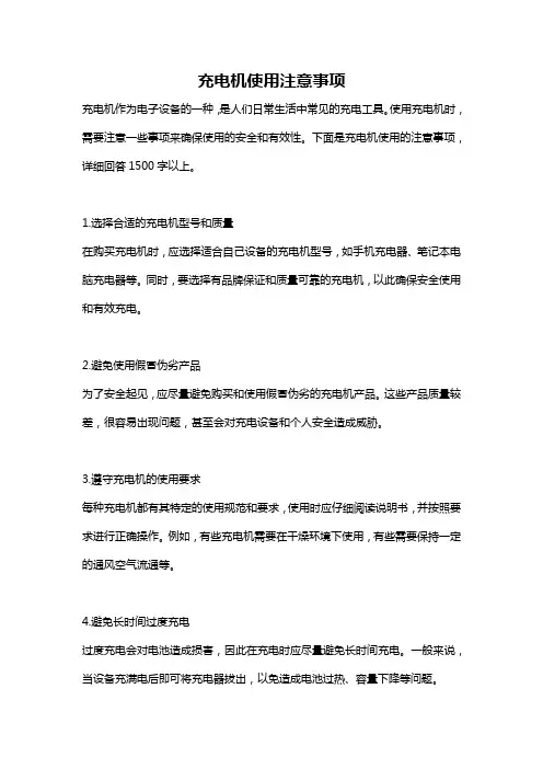 充电机使用注意事项