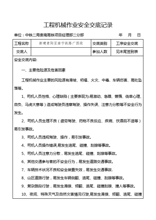 工程机械作业安全交底