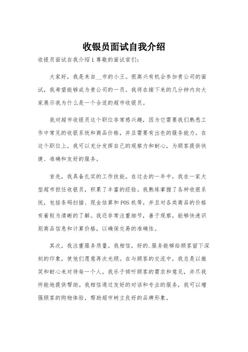 收银员面试自我介绍